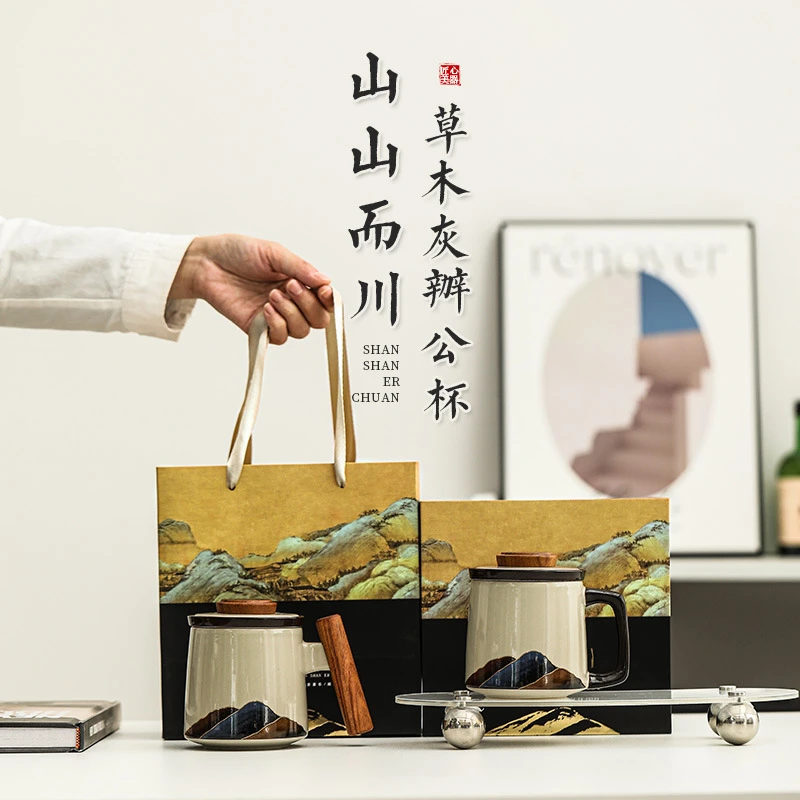 山山而川草木灰陶瓷办公杯马克杯茶水分离过滤泡茶杯单杯礼盒装
