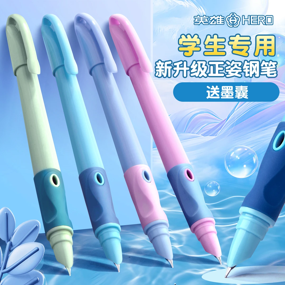 HERO/英雄牌钢笔正宗练字钢笔初学者中小学生专用暗尖不可擦钢笔