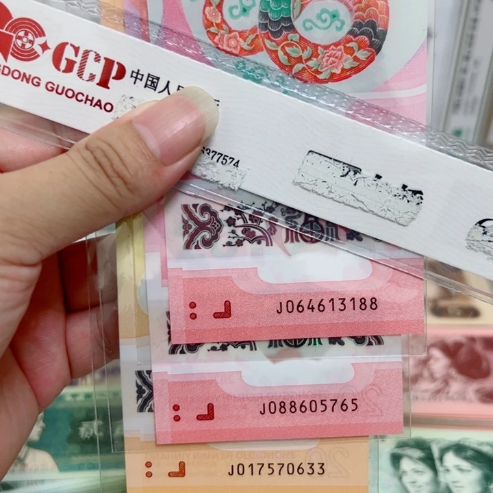 龙钞1张，蛇钞2张，共3张200元包邮