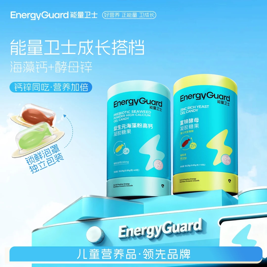 能量卫士富锌酵母+海藻钙成长组合8