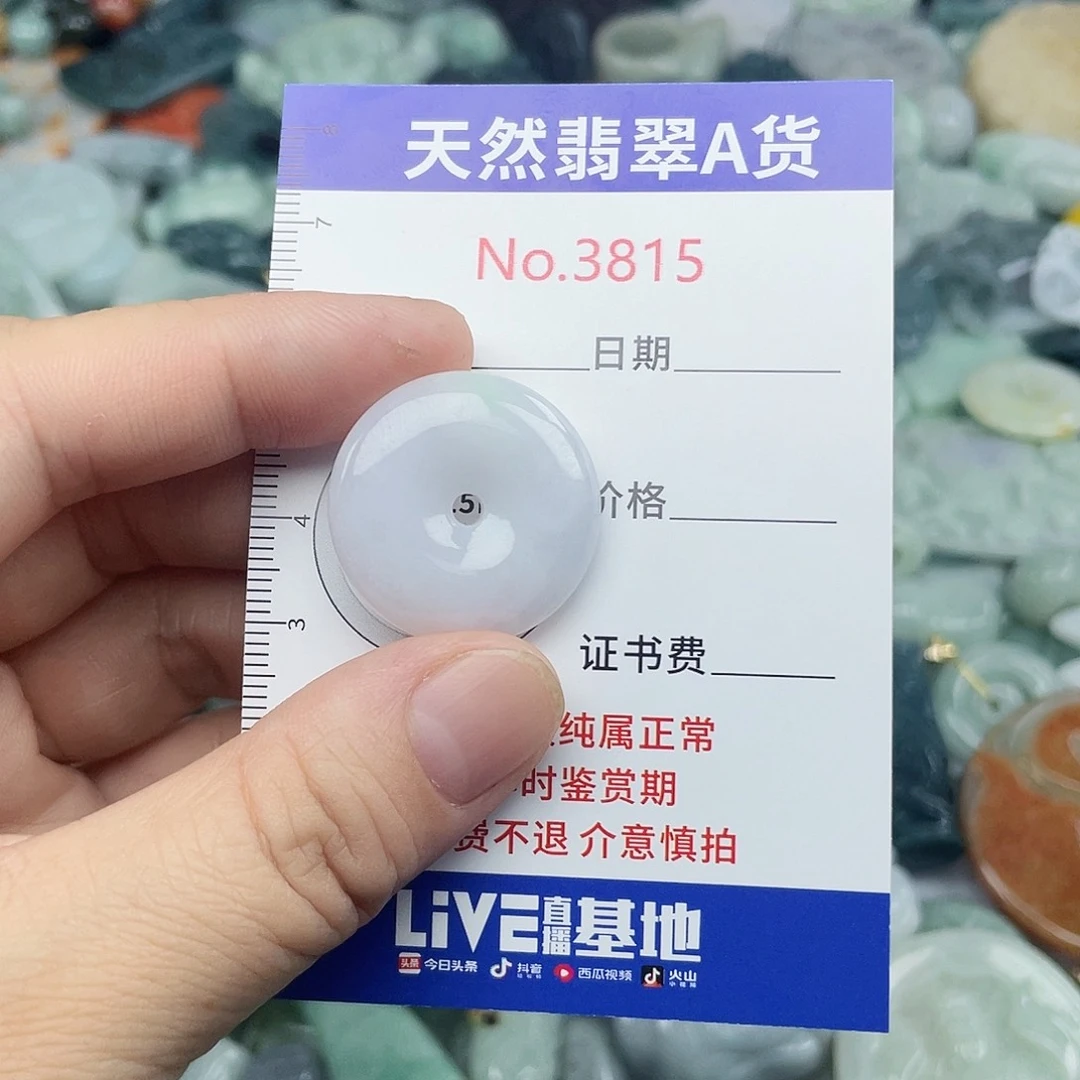 翡翠未镶嵌挂件3815