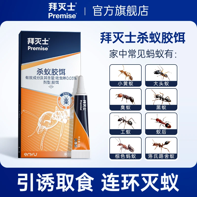 拜耳拜灭士灭蚂蚁药家用非无毒一窝端室内杀蚁饵剂黄蚁飞蚁HD