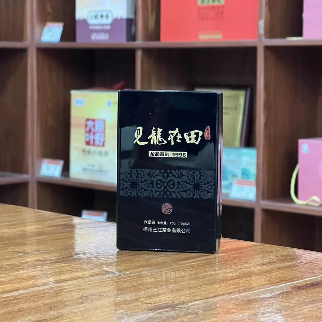 【范选好茶】1996年 见龙再田（首发）广西六堡茶10克*2袋