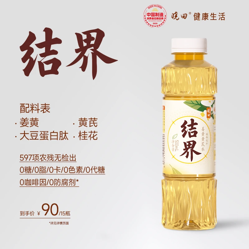 晓田结界姜黄黄芪水 植物饮料500ml*15瓶