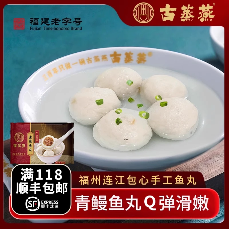 福州鱼丸鳗鱼丸包心手工鱼丸248g新鲜美味爆汁火锅食材