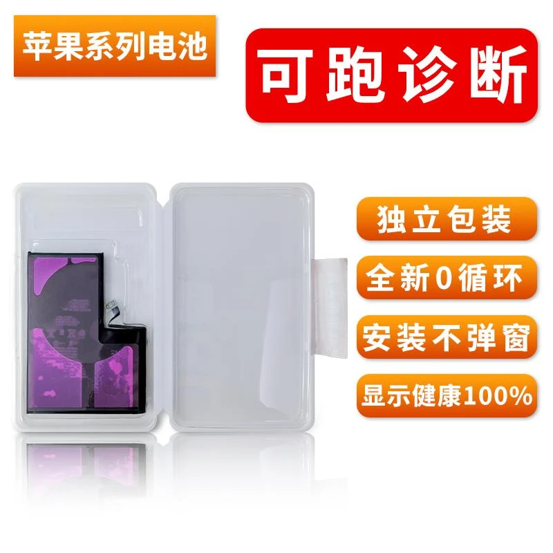 适用于苹果12-15系列 (标容/超容)可跑诊断手机电池