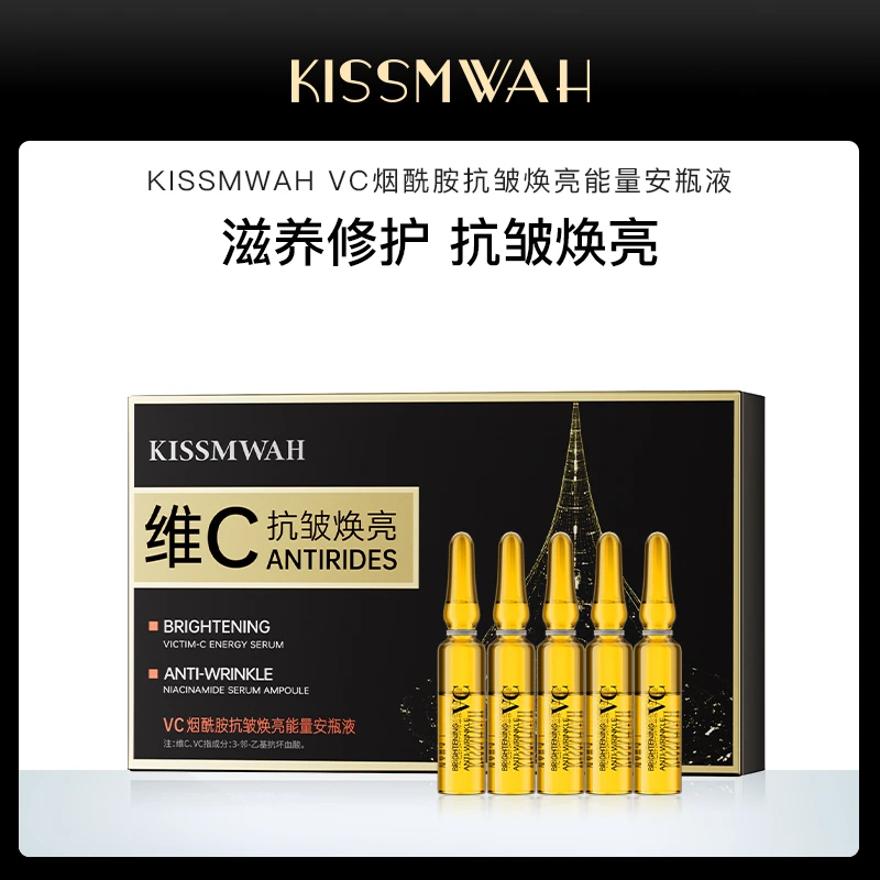 【福利三盒五盒囤】KISSMWAHVC烟酰胺抗皱焕亮能量安瓶液 lix