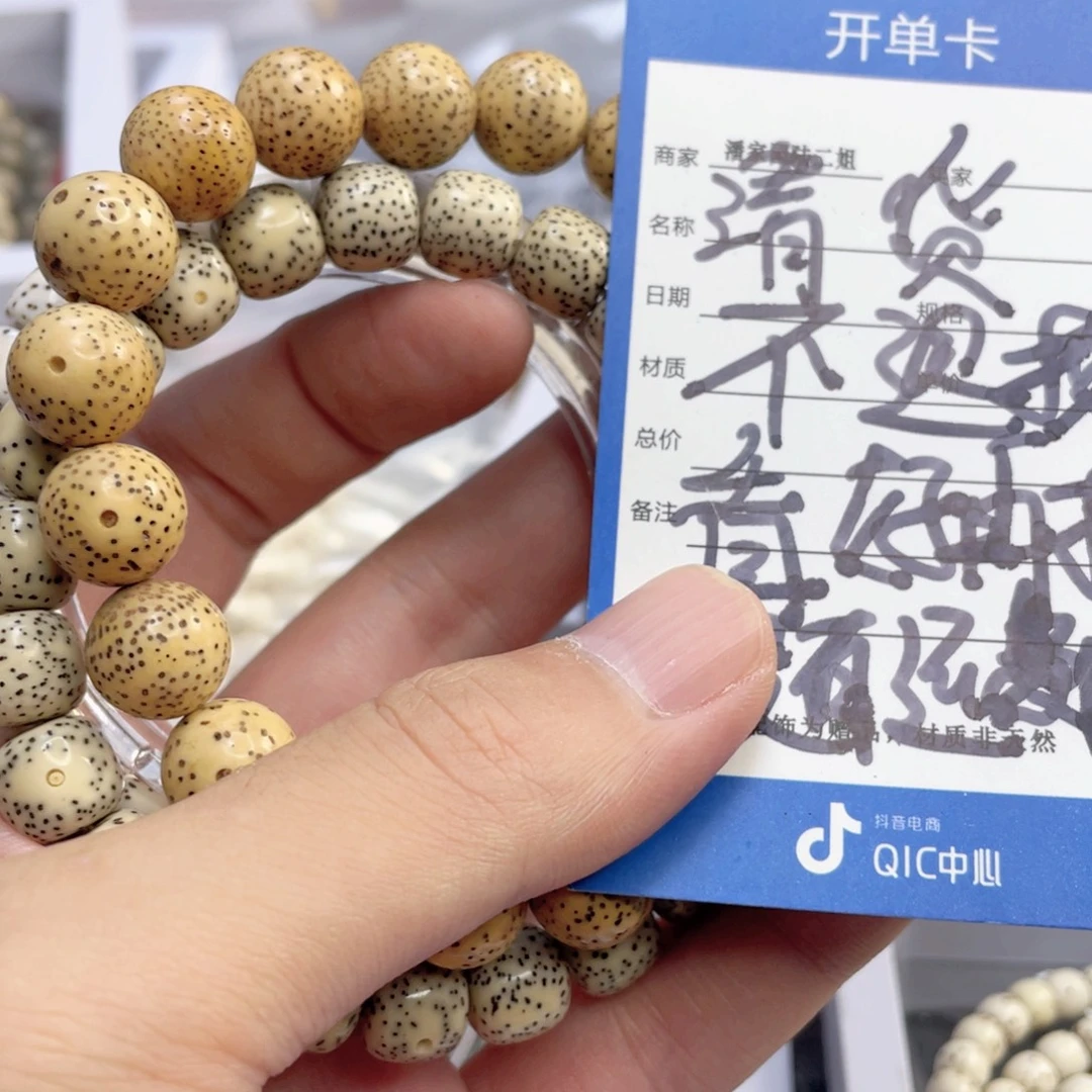手串星月菩提13号清货处理