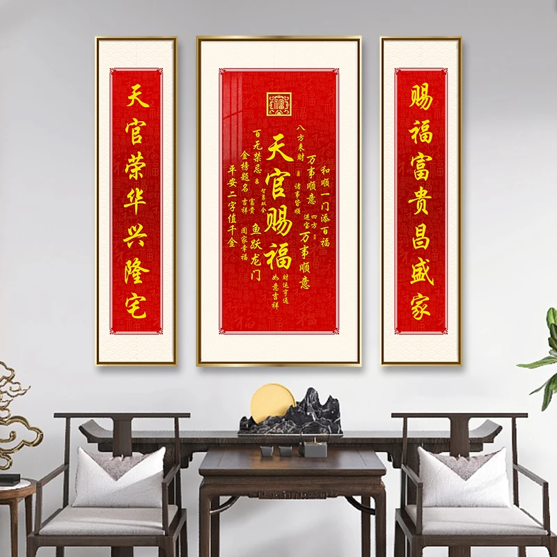 天官赐福新中式中堂画农村堂屋正中挂画老家客厅大厅高档三联壁画