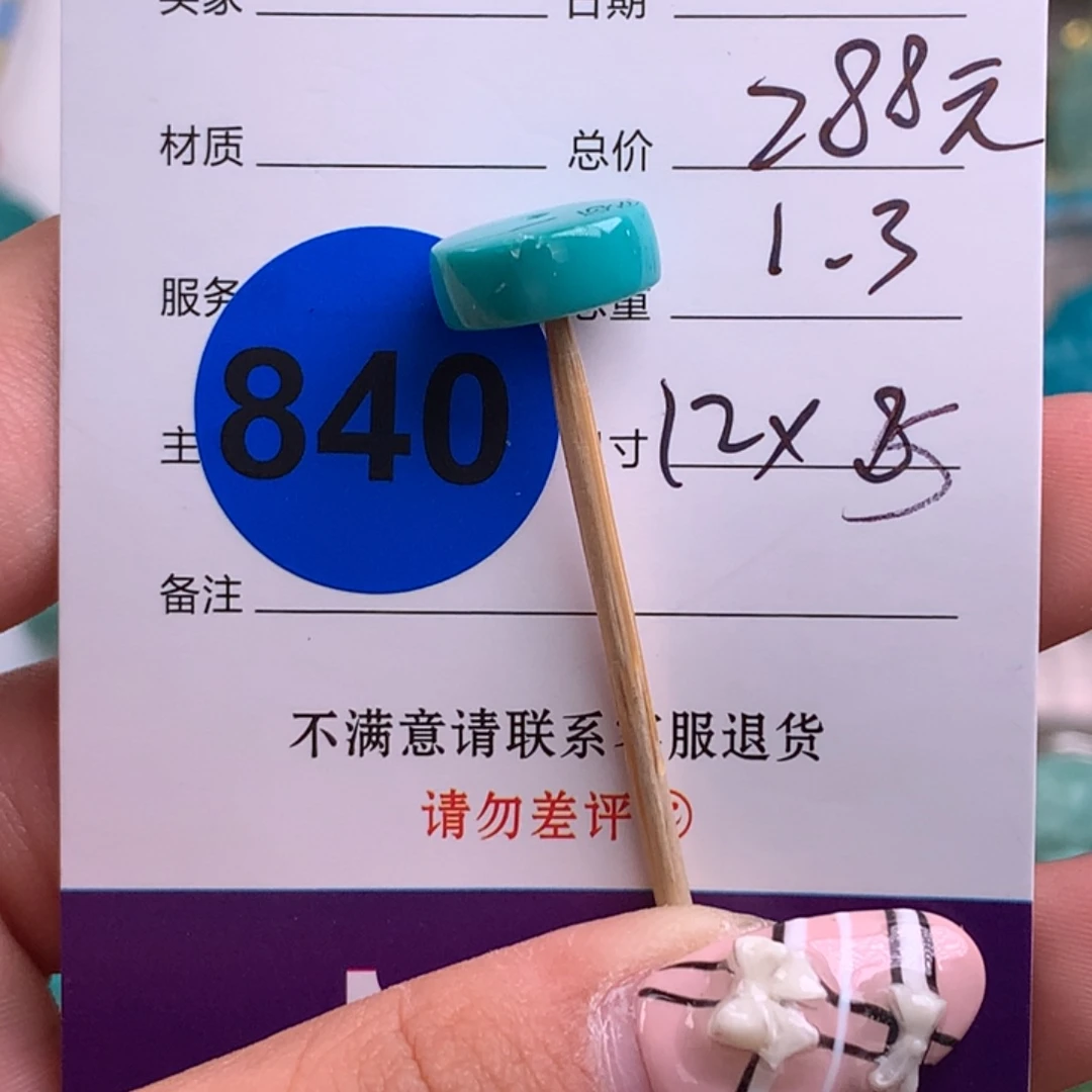 绿松石未镶嵌绿松石