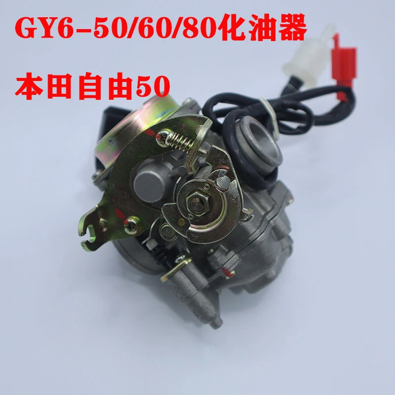 光阳豪迈GY6-50 60 80 踏板车化油器摩托车配件