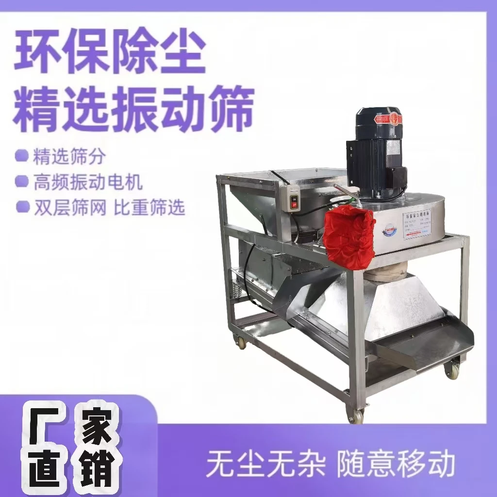 新型精选振动筛全自动小型菜籽筛选机除尘除杂式精选筛