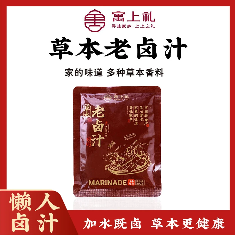 寓上礼草本老卤汁卤水卤味懒人卤味包传统卤牛肉鸡鸭鹅家庭小包装