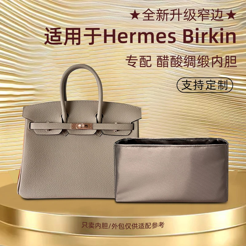 缇星梵适用爱马仕Hermes Birkin25 30 35铂金包内胆衬袋撑bk轻薄