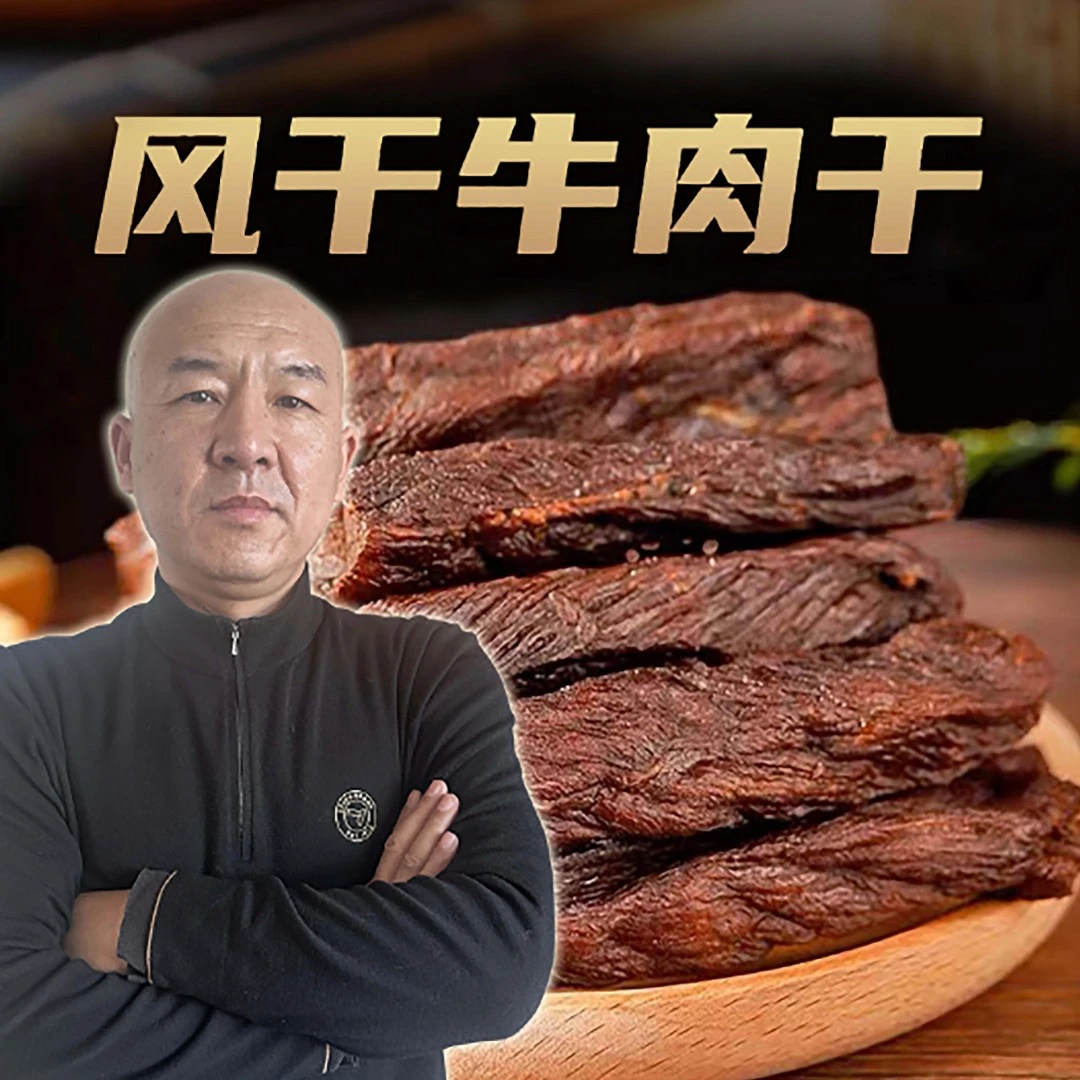 【国哥优选】风干牛肉干125克X4袋