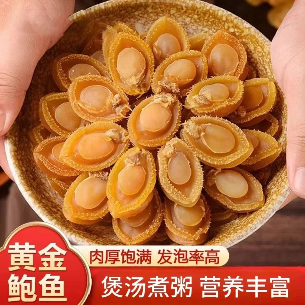 精选大连干鲍鱼多种头数可选煲汤熬粥营养滋补海味干货鲍鱼干