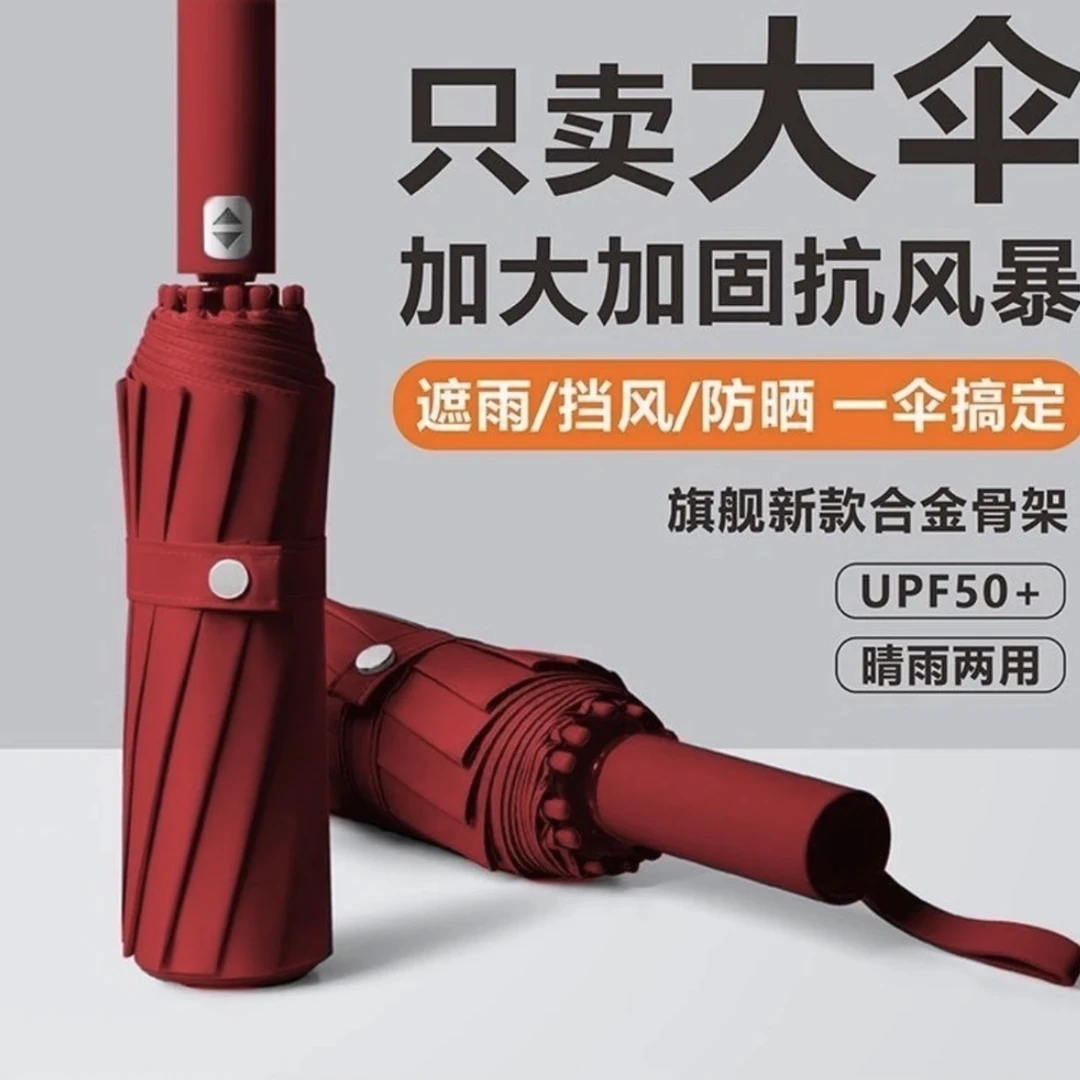 【等效60骨】全自动晴雨伞黑胶防紫外线加固大号折叠伞加厚抗风
