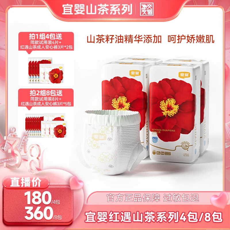 【交个朋友】宜婴红山茶花纸尿裤超薄透气婴儿男女宝拉拉裤泡泡腰围