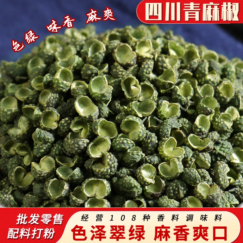 青麻椒新货干麻椒散青花椒特麻藤椒调料香料浓郁采摘免费破碎打粉