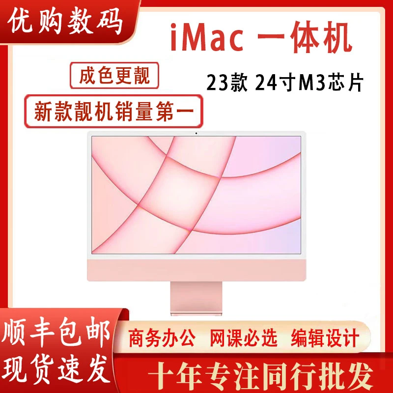 95新 Apple/苹果 2023新款苹果M3芯片iMac一体机台式电脑主机剪辑