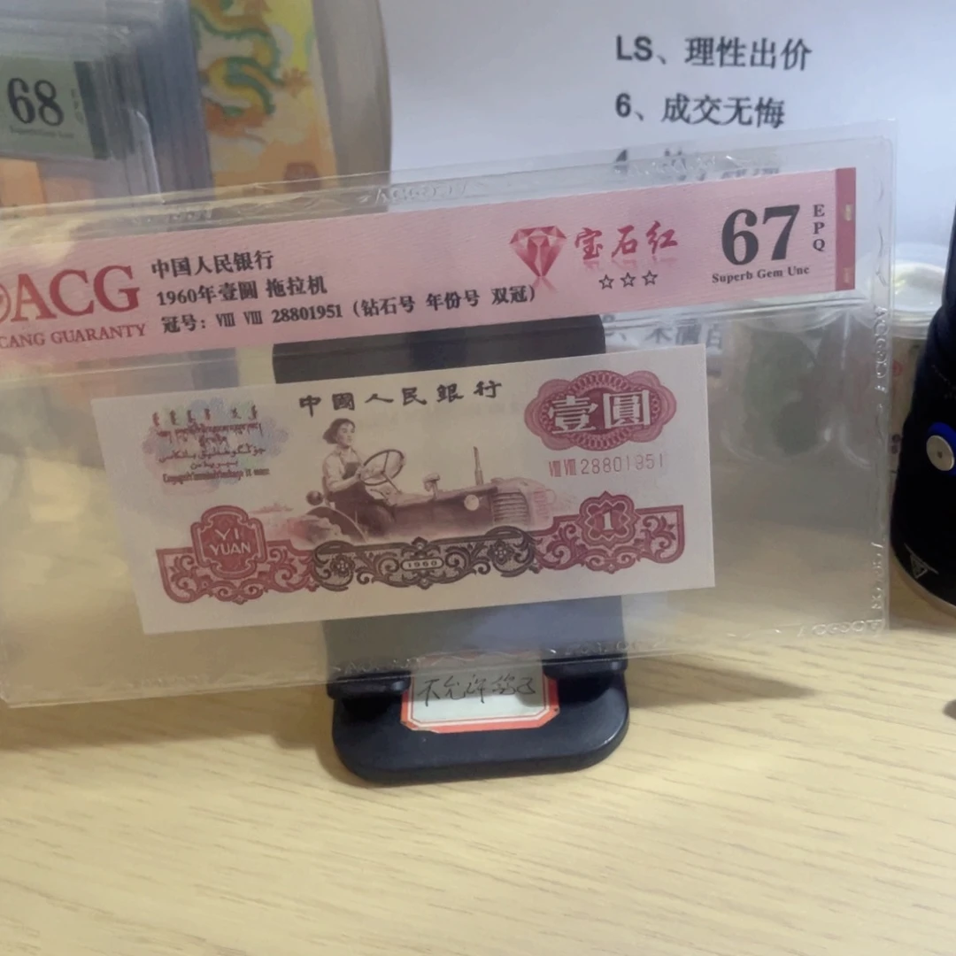 爱藏评级67分双冠拖拉机宝石红