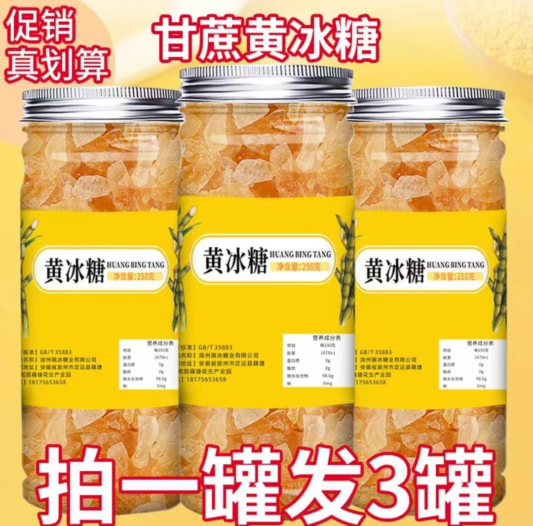 【拍1发3】黄冰糖小粒云南甘蔗老冰糖单晶土冰糖手工家用泡茶冲饮