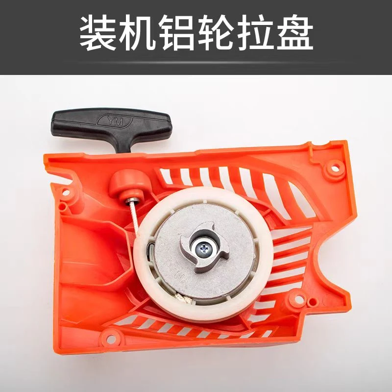 油锯配件52/58伐木锯2500手拉线盒启动拉盘总成启动器总成汽油锯
