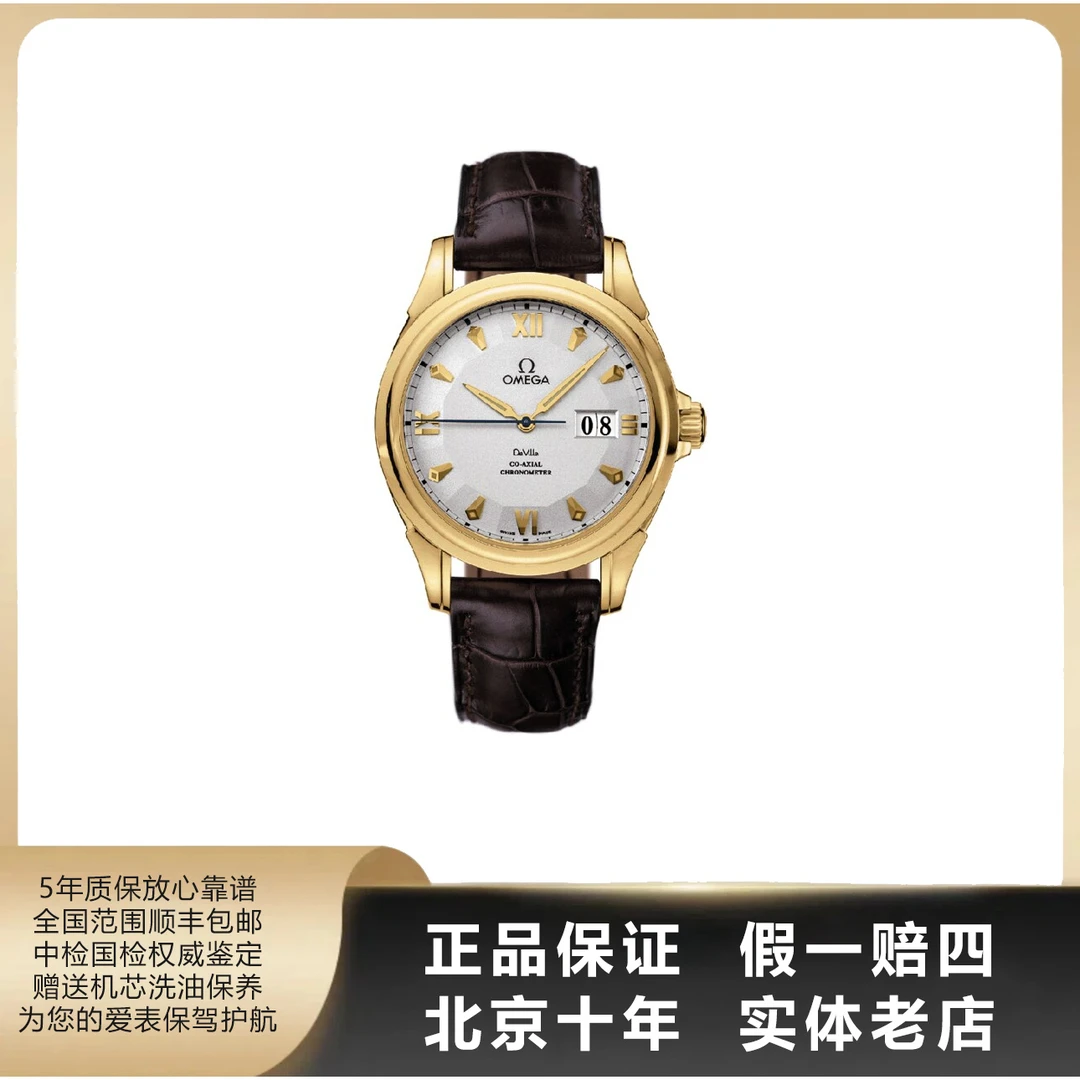 95新 Omega/欧米茄  碟飞系列/单表/表径39mm/自动机械/0699