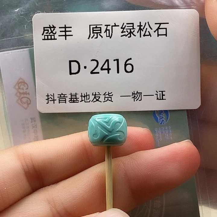 绿松石未镶嵌珠宝奇石11.1✖️8:9