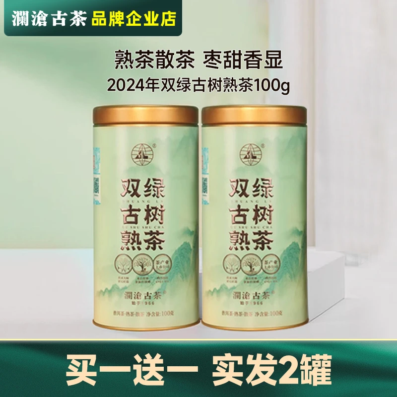 【新品】澜沧古茶双绿古树普洱茶熟茶熟普茶散茶叶100g罐装