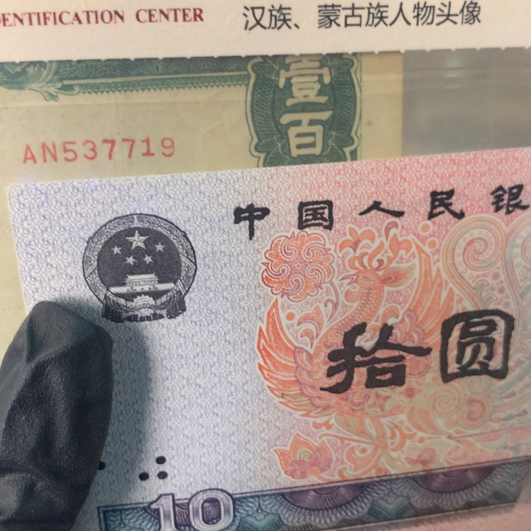 纸537719 面值100元///