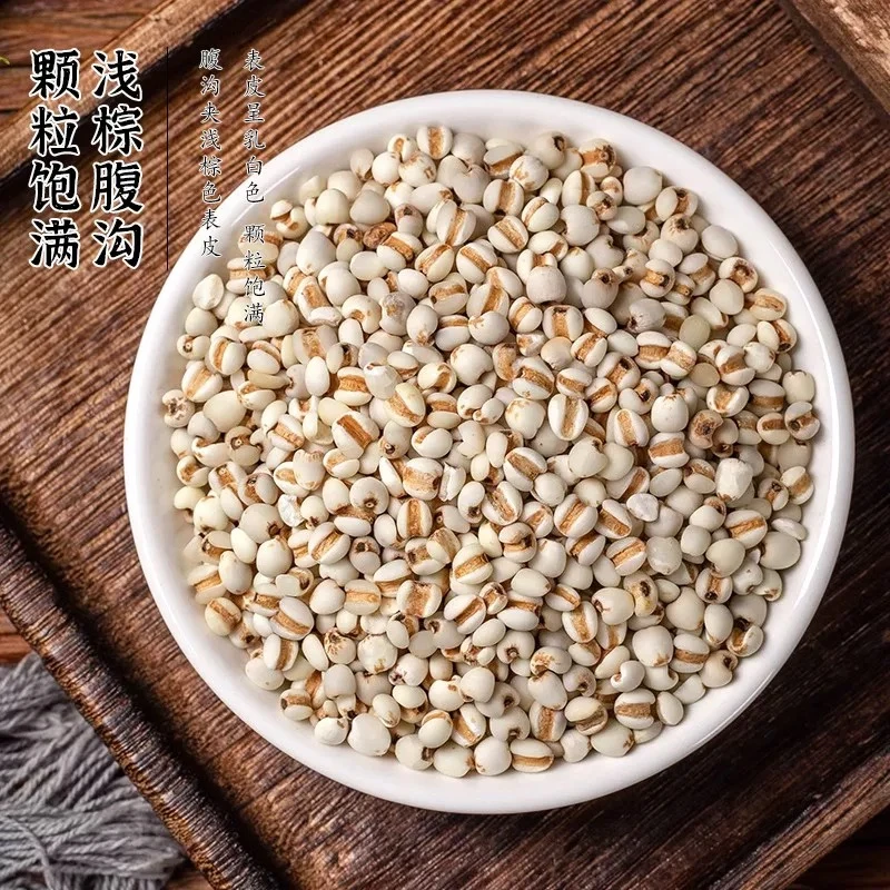 【薏米】净重1500g