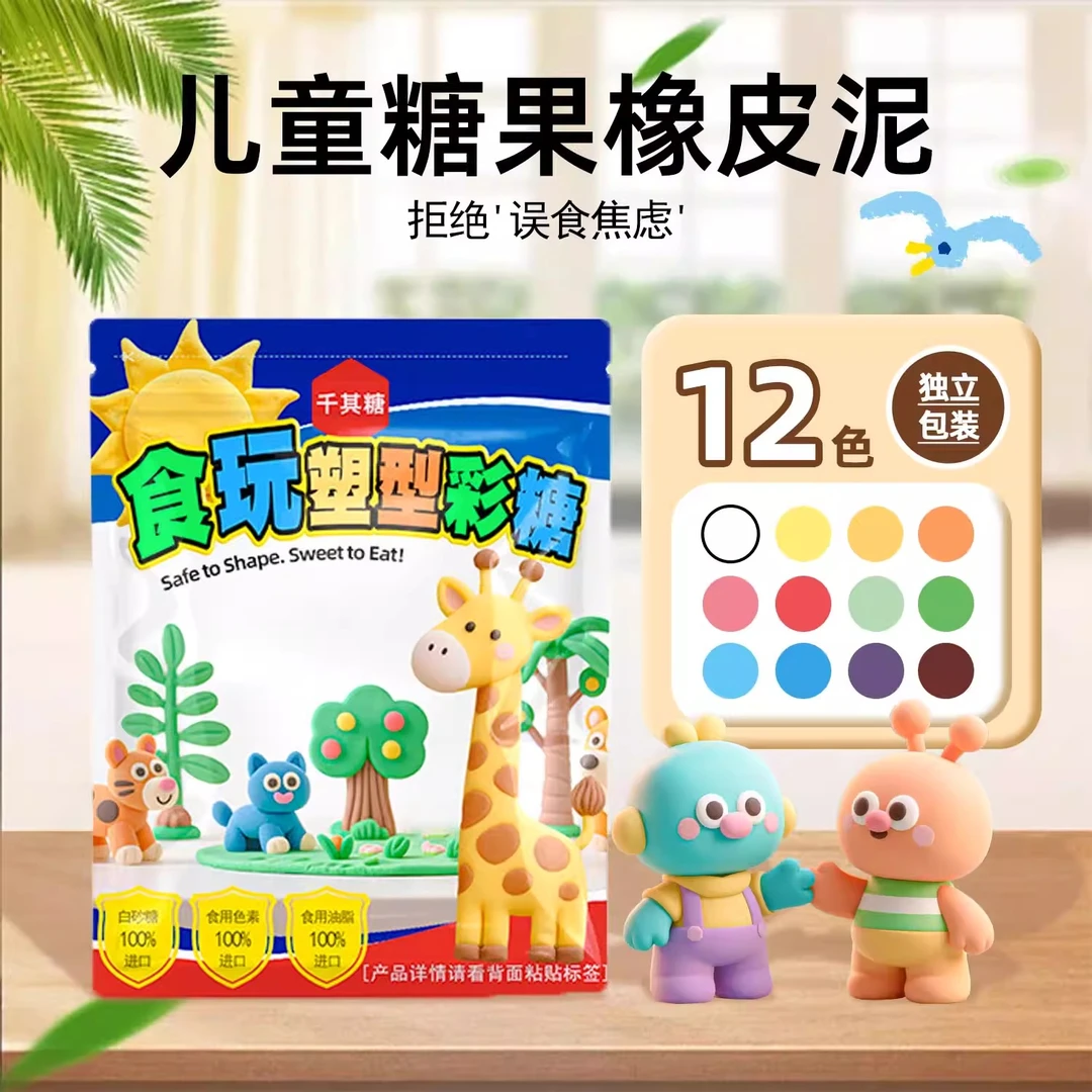 千其糖12色橡皮泥可以吃的儿童食品彩泥超轻粘土幼儿园手工玩具