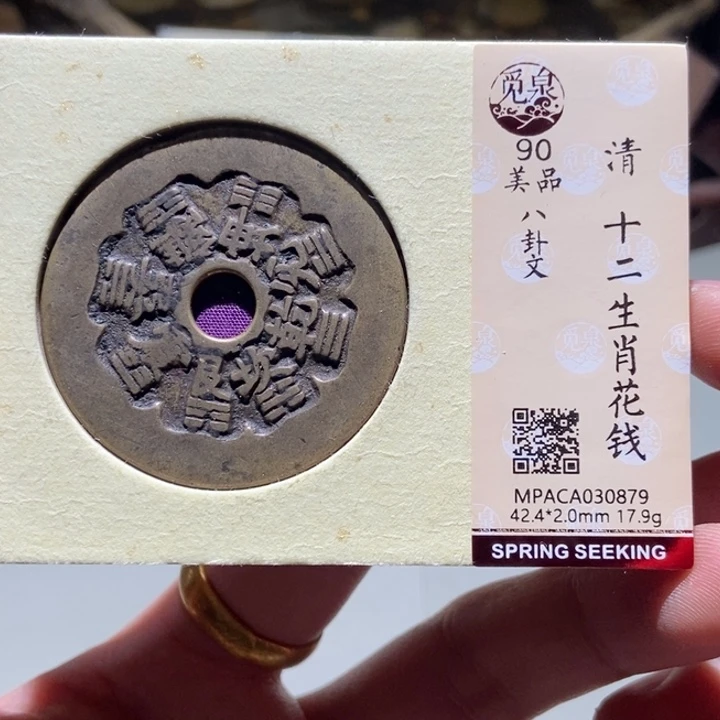 铜嗯*觅泉评级古币一枚 董心