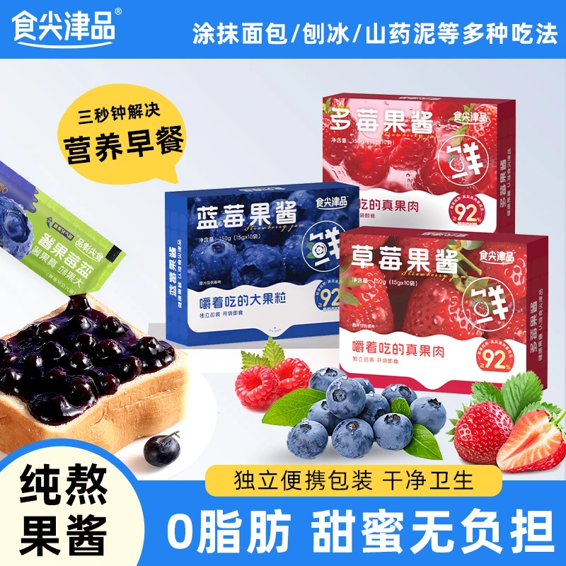 【蓝莓果酱】食尖津品大颗粒蓝莓果肉可涂抹吐司面包酱独立小包装zb