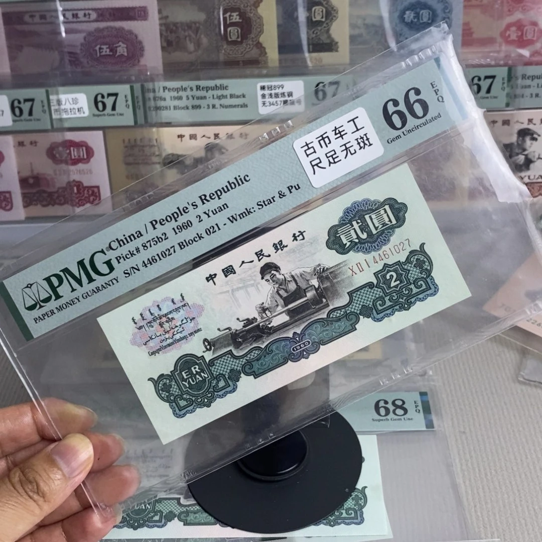 三版古币车工66分