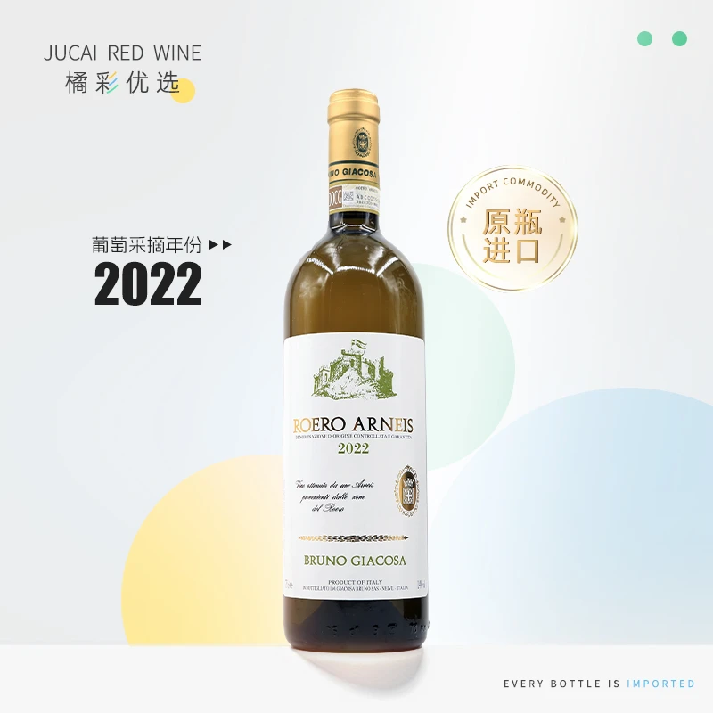 意大利 原瓶进口 2022年嘉科萨酒庄罗埃罗阿内斯白葡萄酒