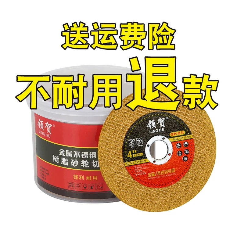 领贺切割片黄色精品107*1.2*16mm角磨机砂轮片锋利安全耐用切割片