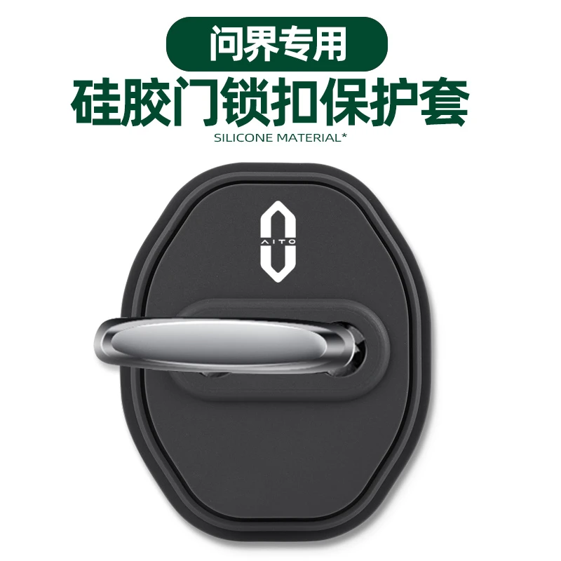 AITO问界M5M7/M8M9/EV汽车门锁盖车门锁扣减震保护套改装饰贴