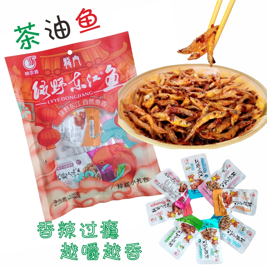 神农春绿野东江鱼美味休闲零食食独立小包即食香辣鱼仔干即食零食