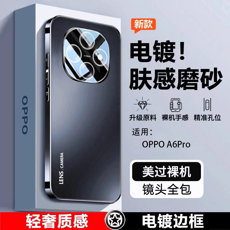 OPPOA6Pro手机壳新款镜头膜全包轻薄电镀磨砂硅胶防摔保护套高级p