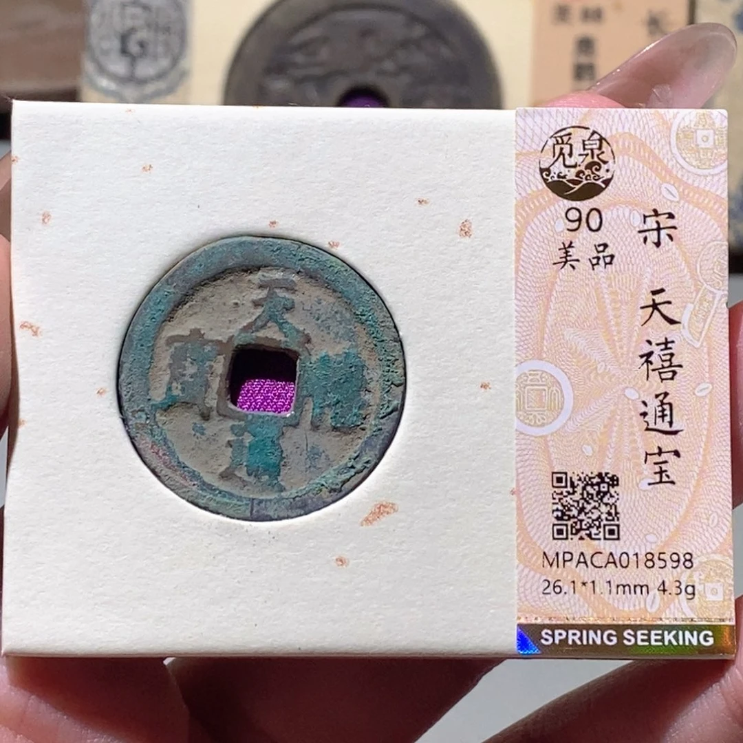 铜觅泉评级古钱币一枚 蒋涵