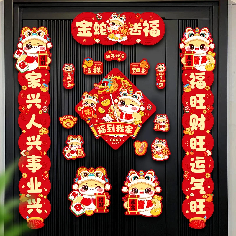 新年2025新款蛇年春联过年装饰福字门贴创意卡通磁铁门联