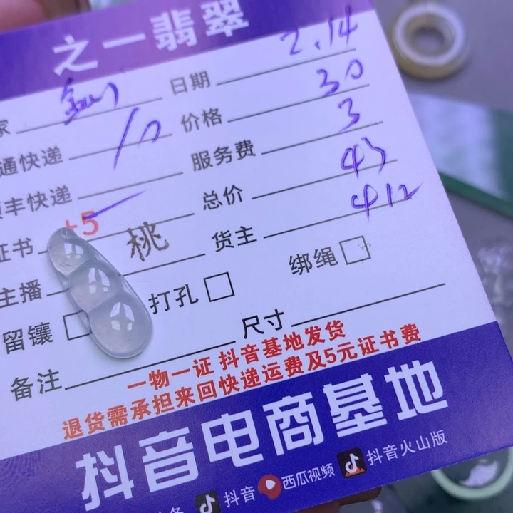 翡翠挂件未镶嵌ヤ****シ