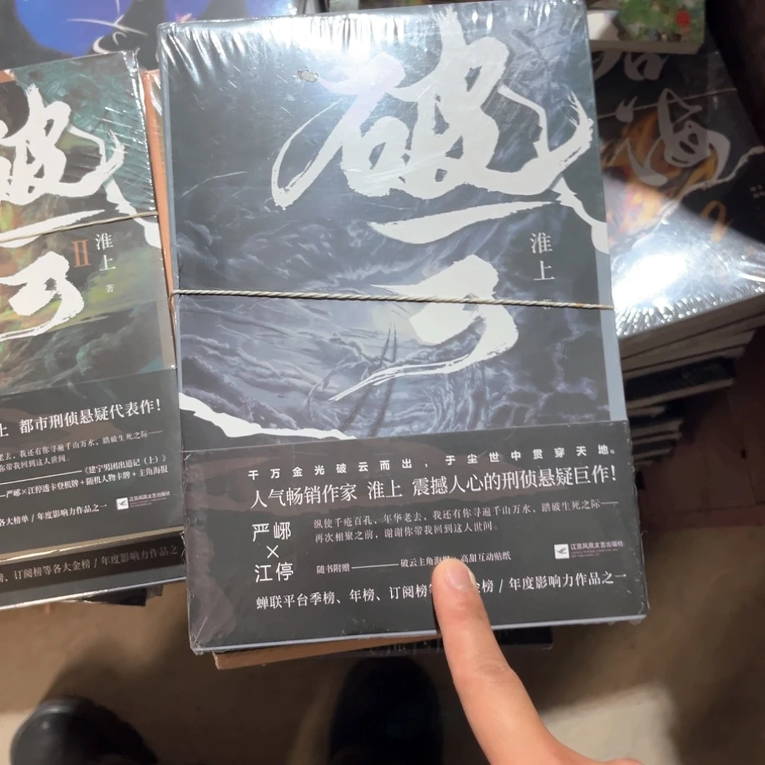 破云新书全套福利