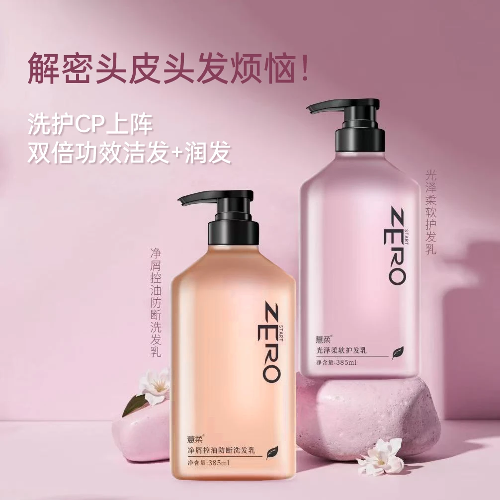 薏柔净屑控油防断保湿滋润洗发水生机强韧发芯蓬松洗头膏洗发露