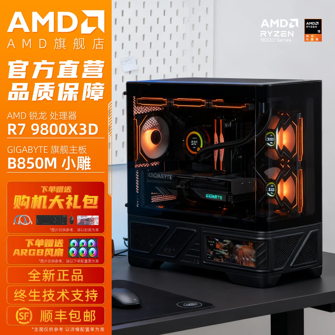【AMD锐龙无卡主机】 R7 9800X3D/7800X3D/9700X台式组装电脑海景房