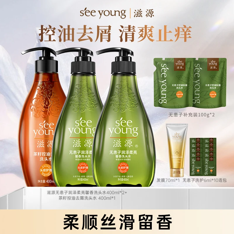 【达人专享】滋源无患子柔顺馨香轻盈去屑控油留香无硅油套组-db