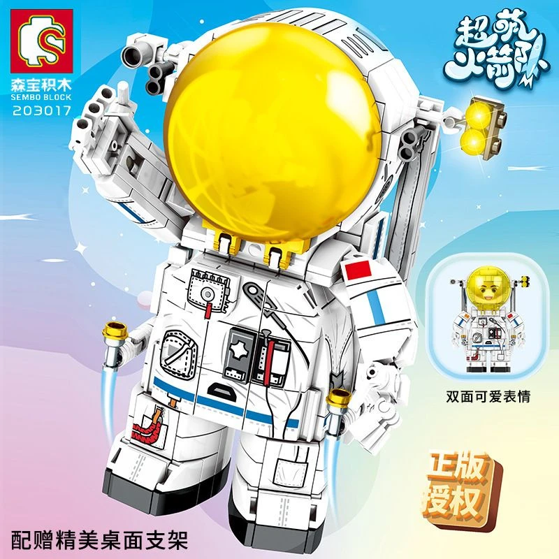 森宝203017Q版航天员创意太空人宇航员拼装玩具积木人仔摆件礼物