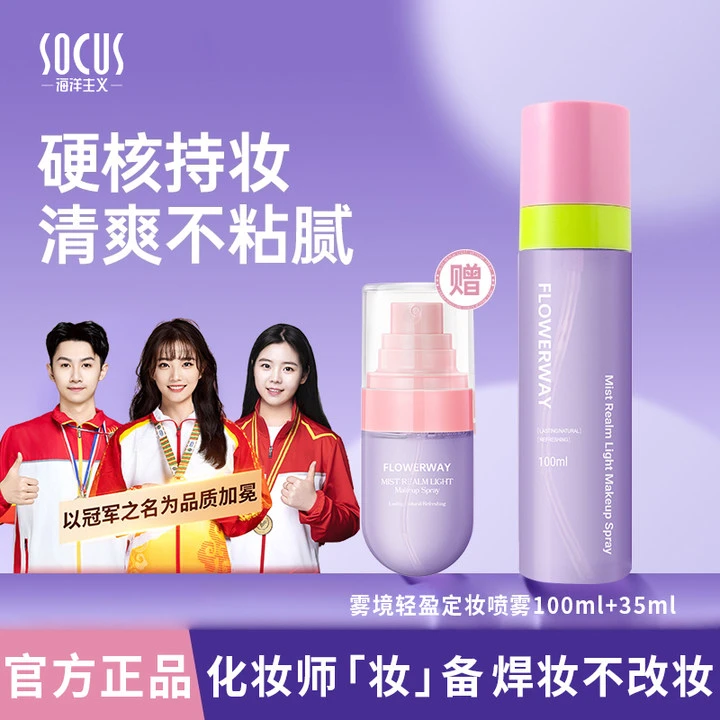 持久控油定妆喷雾24小时不脱妆防水防汗男女生必备化妆品官方正品